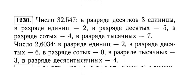Скан решения номера 1230 (380)