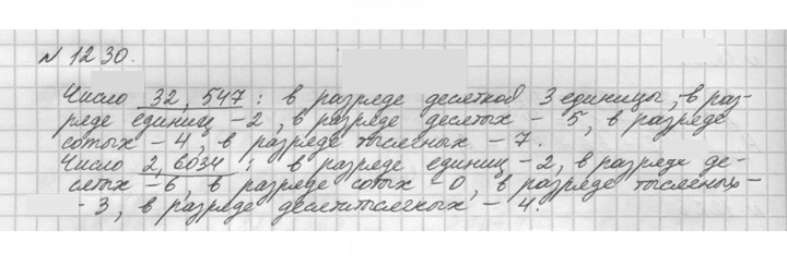 Скан решения номера 1230 (380)