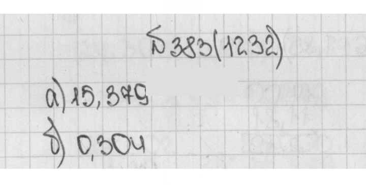 Скан решения номера 1232 (383)