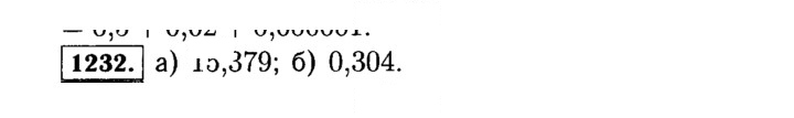 Скан решения номера 1232 (383)