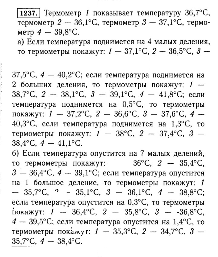 Скан решения номера 1237 (387)