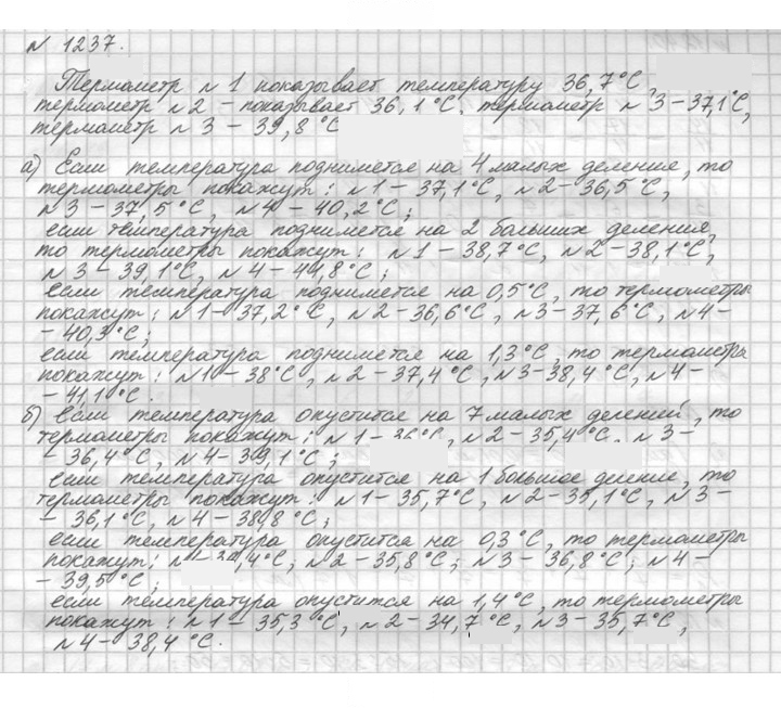 Скан решения номера 1237 (387)