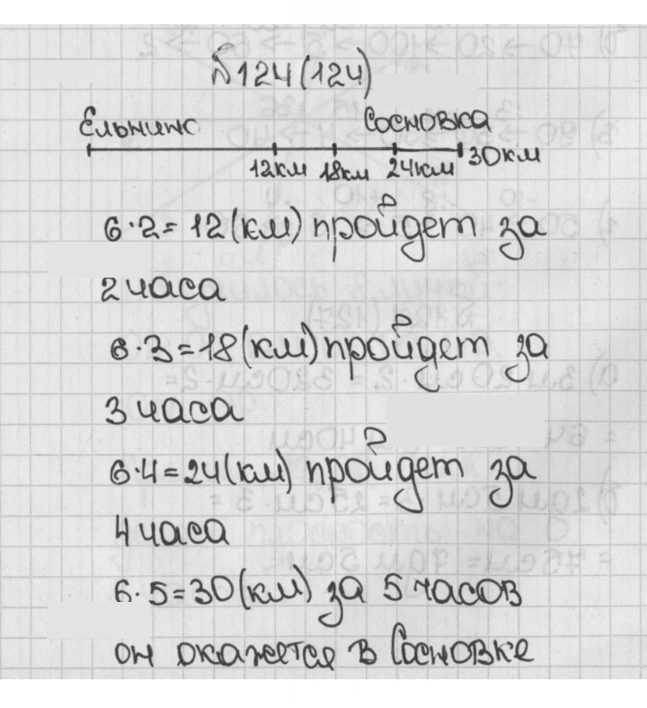 Скан решения номера 124 (124)