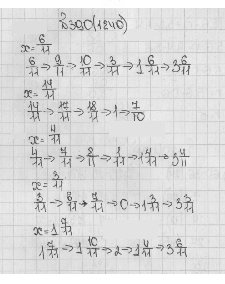Скан решения номера 1240 (390)