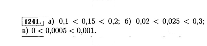 Скан решения номера 1241 (391)