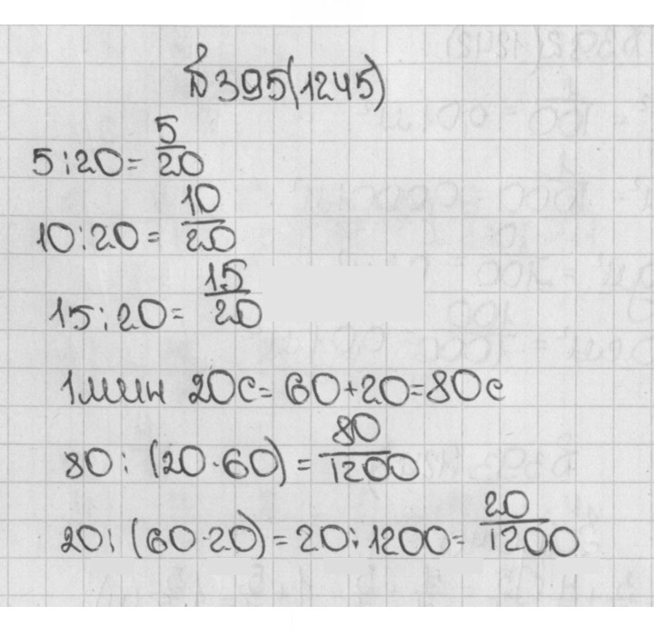 Скан решения номера 1245 (395)