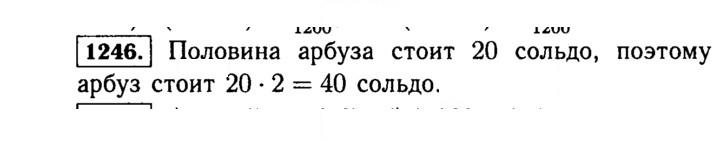 Скан решения номера 1246 (396)