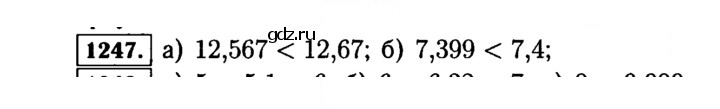 Скан решения номера 1247 (397)