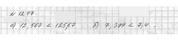 Скан решения номера 1247 (397)