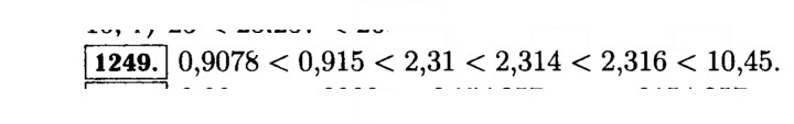 Скан решения номера 1249 (399)