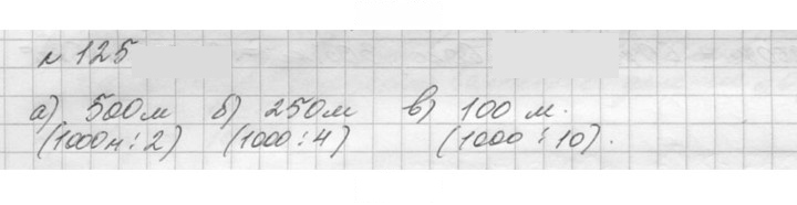 Скан решения номера 125 (125)