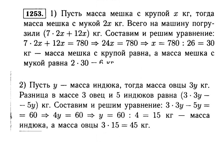 Скан решения номера 1253 (403)