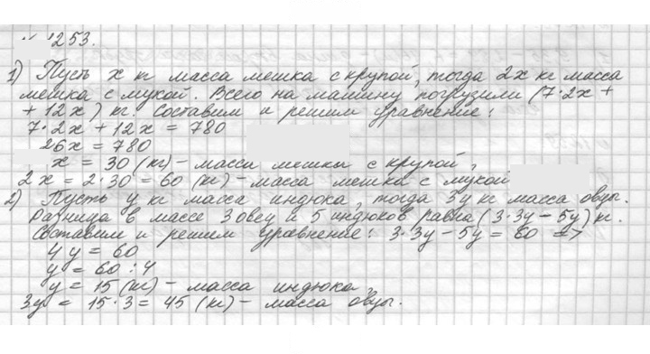 Скан решения номера 1253 (403)