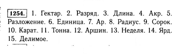Скан решения номера 1254 (404)
