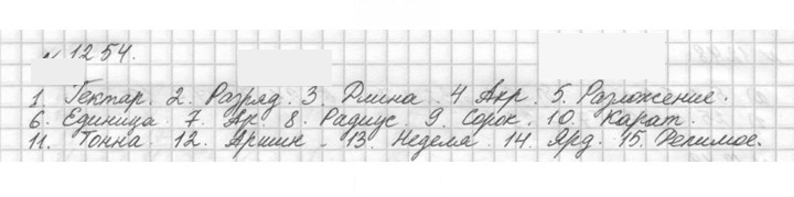Скан решения номера 1254 (404)