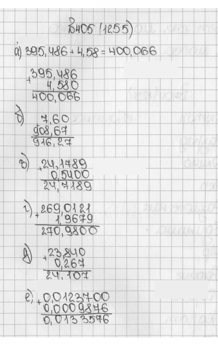 Скан решения номера 1255 (405)