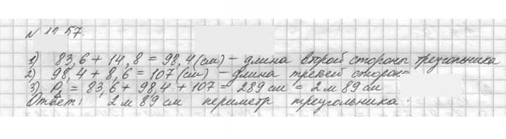 Скан решения номера 1257 (407)