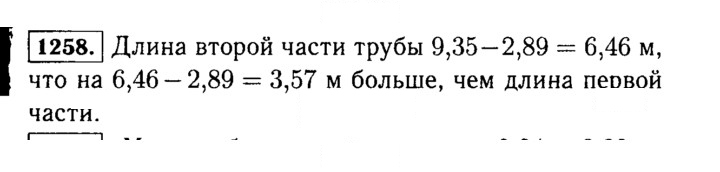 Скан решения номера 1258 (408)