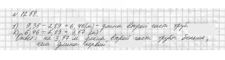 Скан решения номера 1258 (408)