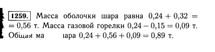 Скан решения номера 1259 (409)