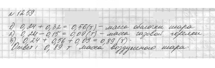 Скан решения номера 1259 (409)