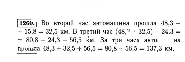 Скан решения номера 1260 (410)