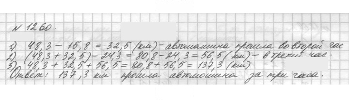 Скан решения номера 1260 (410)
