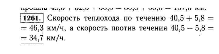 Скан решения номера 1261 (411)
