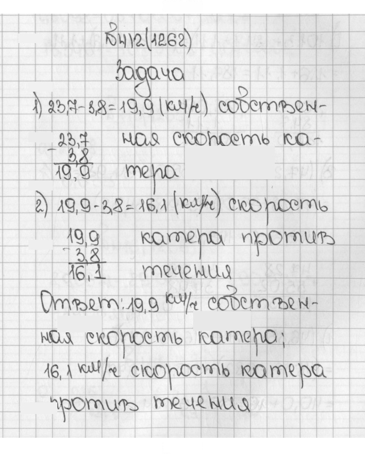 Скан решения номера 1262 (4112)