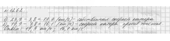 Скан решения номера 1262 (4112)