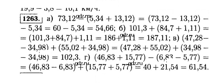 Скан решения номера 1263 (413)