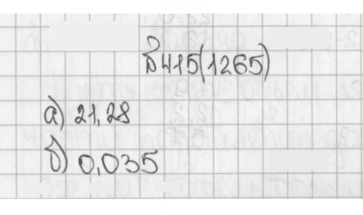 Скан решения номера 1265 (415)