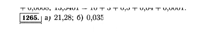 Скан решения номера 1265 (415)