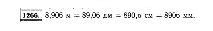 Скан решения номера 1266 (416)