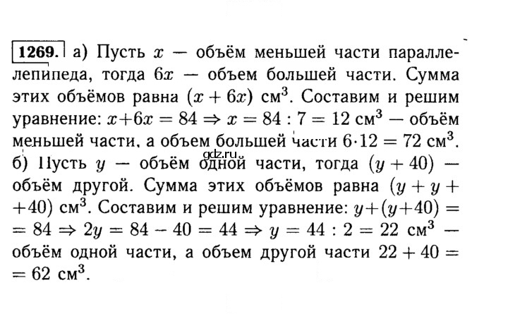 Скан решения номера 1269 (419)