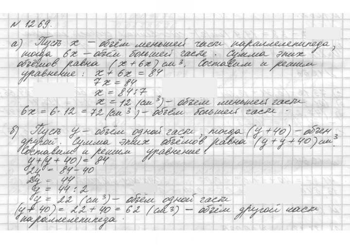 Скан решения номера 1269 (419)