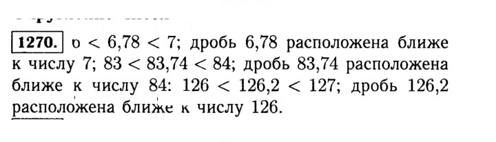 Скан решения номера 1270 (420)