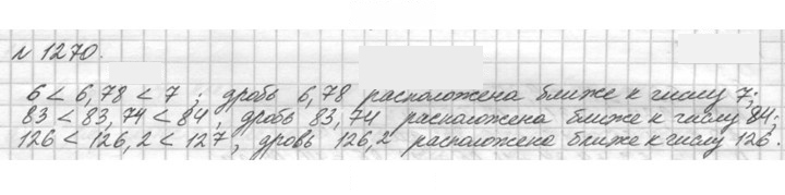 Скан решения номера 1270 (420)