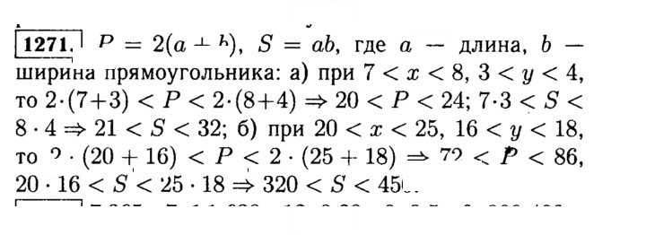 Скан решения номера 1271 (421)