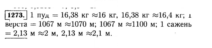 Скан решения номера 1273 (423)
