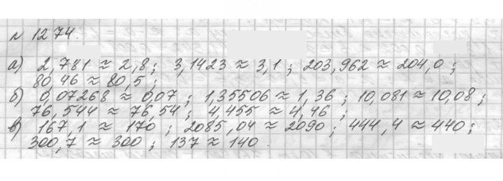 Скан решения номера 1274 (424)