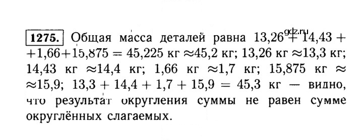 Скан решения номера 1275 (425)