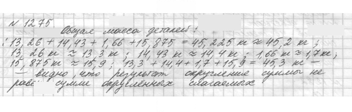 Скан решения номера 1275 (425)