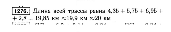 Скан решения номера 1276 (426)