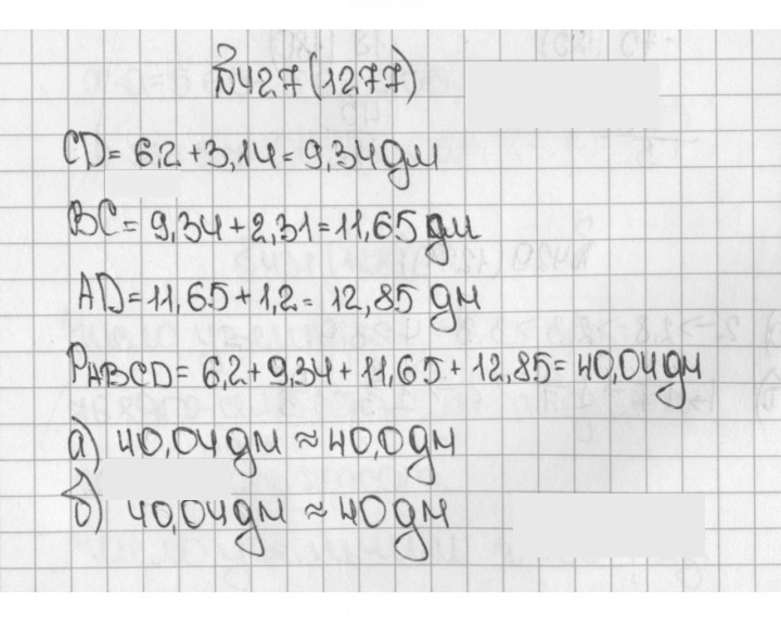 Скан решения номера 1277 (427)