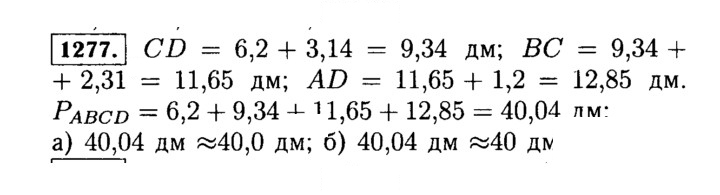 Скан решения номера 1277 (427)