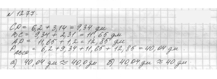 Скан решения номера 1277 (427)