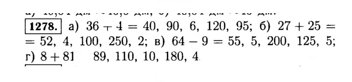 Скан решения номера 1278 (428)