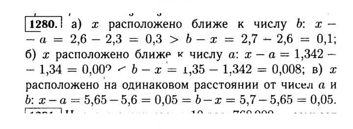 Скан решения номера 1280 (430)