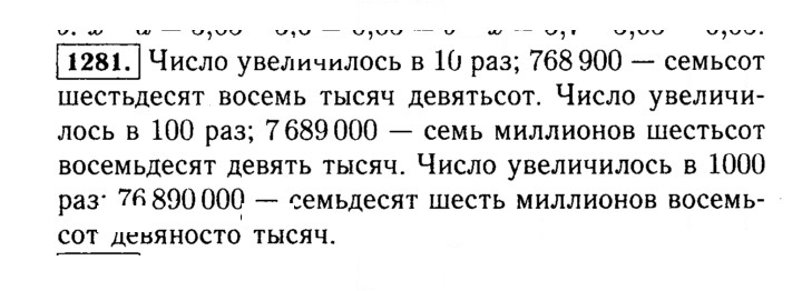 Скан решения номера 1281 (431)